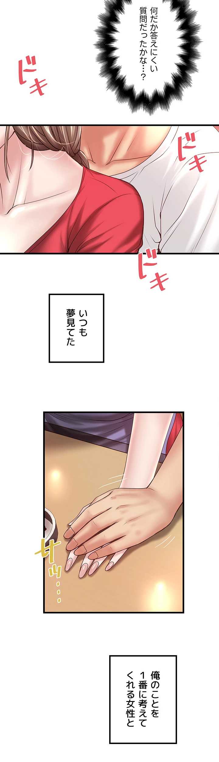 なんでもヤれる藤野さん - Page 5